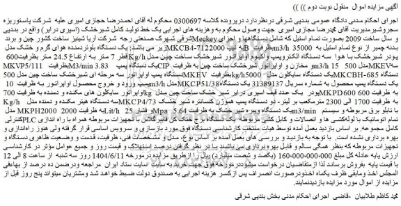 مزایده یک خط تولید کامل شیرخشک (اسپری درایر) ....