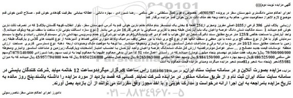 مزایده ملک پلاک ثبتی  396 فرعی از1035-اصلی مفروز ومجزی از254 قطعه 6