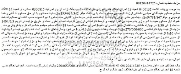 مزایده خط همراه اول
