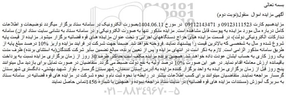 مزایده سیم کارت
