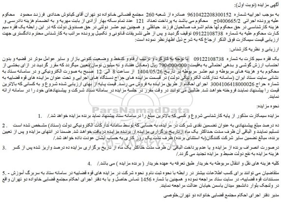مزایده یک فقره سیم کارت
