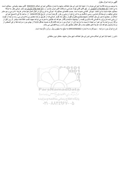 مزایده سیم کارت