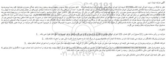 مزایده سرقفلی یک باب مغازه به مساحت 12متر مربع