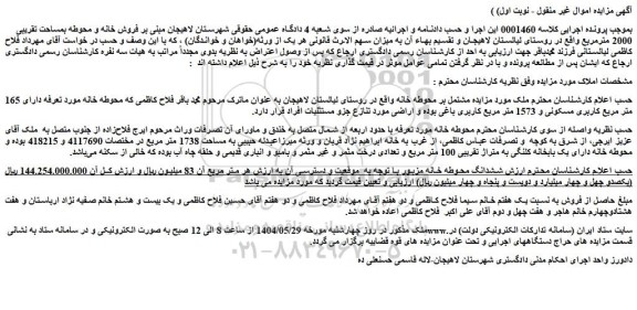 مزایده فروش خانه و محوطه بمساحت تقریبی 2000 مترمربع