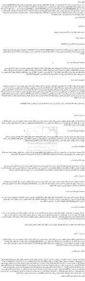 مزایده ششدانگ عرصه و اعیان یک دستگاه آپارتمان(وضعیت خاص طلق)