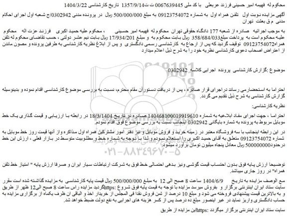 مزایده خط تلفن همراه اول