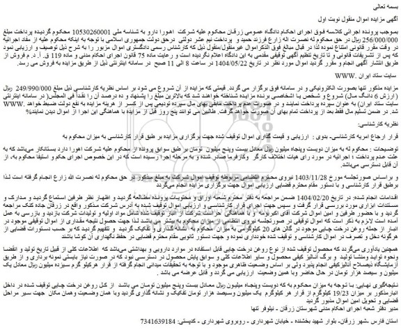 مزایده روغن درخت چایی 
