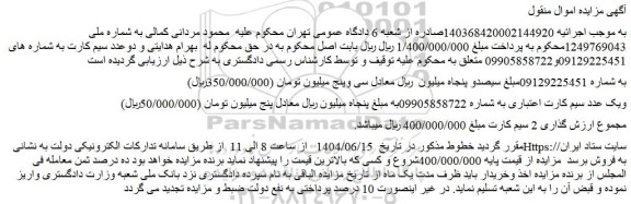 مزایده دوعدد سیم کارت