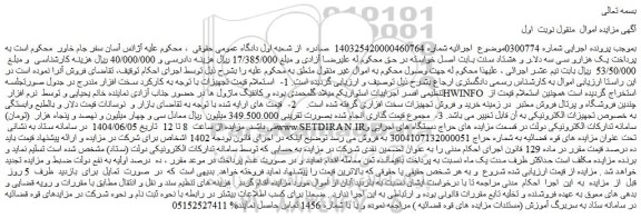 مزایده تجهیزات با توجه به کارکرد سخت افزار	