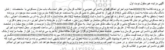 مزایده  شش دانگ یک باب خانه به شماره پلاک ثبتی 3563 فرعی از 6 اصلی
