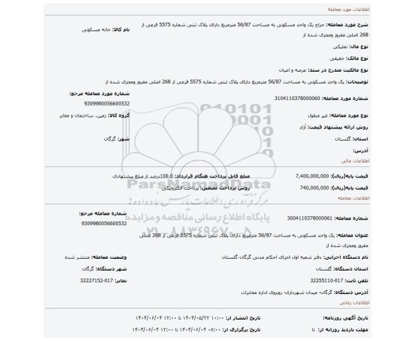 مزایده، یک واحد مسکونی به مساحت 56/87 مترمربع دارای پلاک ثبتی شماره 5575 فرعی از 268 اصلی مفروز ومجزی شده از