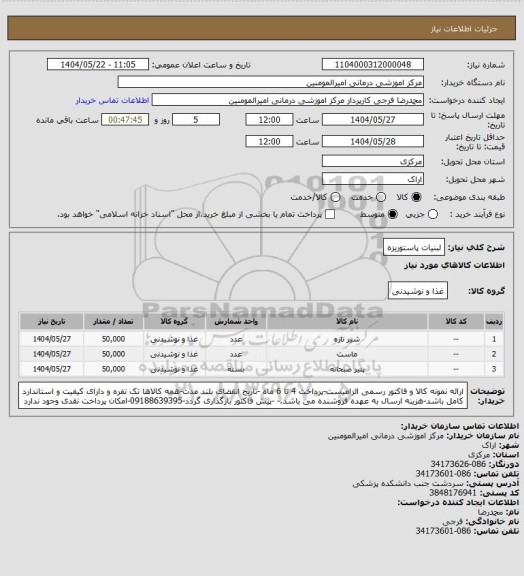 استعلام  لبنیات پاستوریزه
