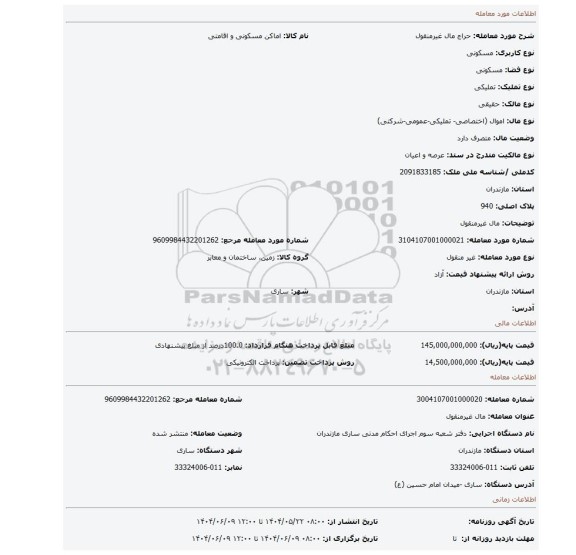 مزایده، مال غیرمنقول