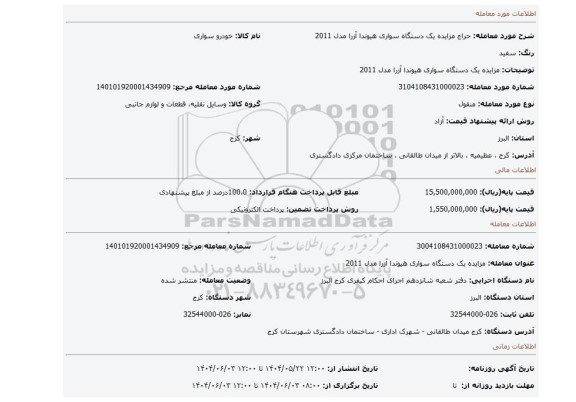 مزایده، مزایده یک دستگاه سواری هیوندا آزرا مدل 2011