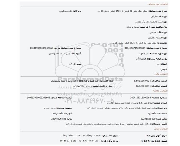 مزایده، پلاک ثبتی 52 فرعی از 1521 اصلی بخش 20 یزد