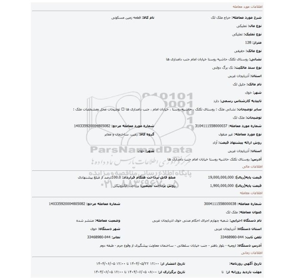 مزایده، ملک لک