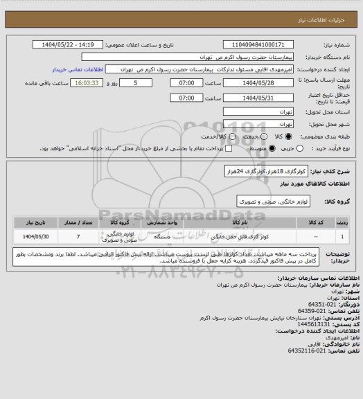 استعلام کولرگازی 18هزار،کولرگازی 24هزار