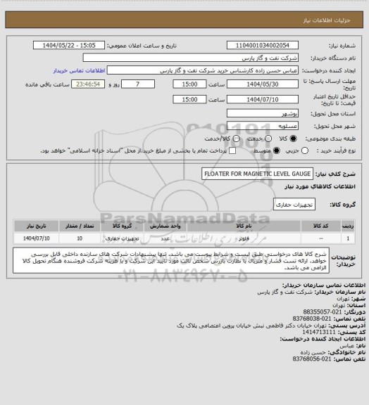 استعلام FLOATER FOR MAGNETIC LEVEL GAUGE
