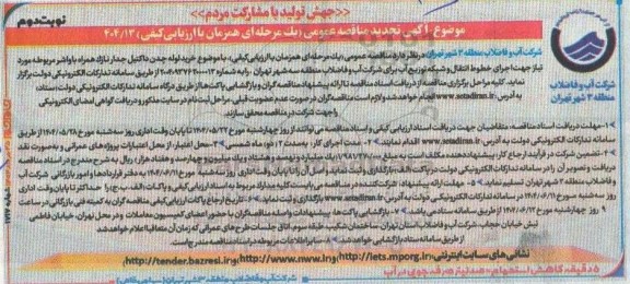 تجدید مناقصه خرید لوله چدن داکتیل جدار نازک همراه با واشر- نوبت دوم 