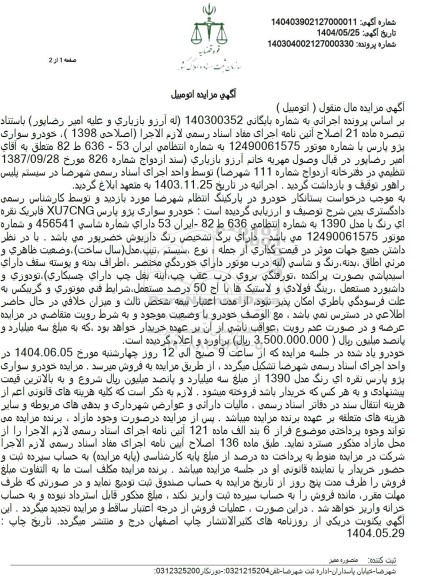 مزایده فروش خودرو سواری پژو پارس XU7CNG فابریک نقره ای مدل 1390