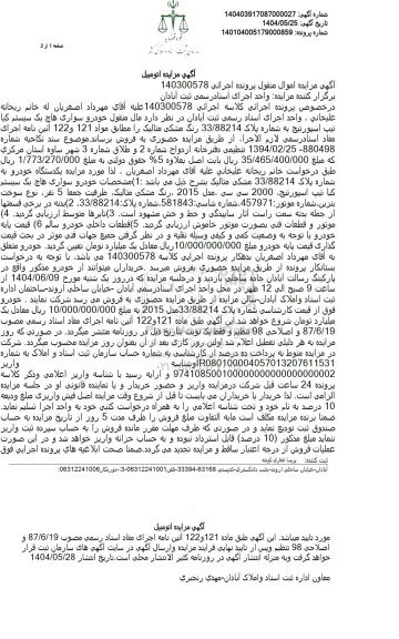 مزایده فروش خودرو سواری هاچ بک سیستم کیا تیپ اسپورتیج 