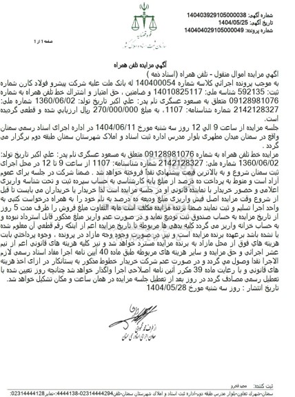 مزایده خط تلفن همراه