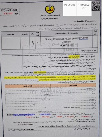 استعلام Sealing Compound FSXM-1669U EQ FOR Generator