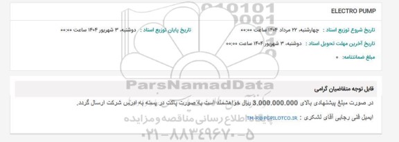 استعلام ELECTRO PUMP 