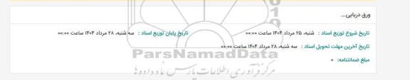 استعلام ورق دریایی...