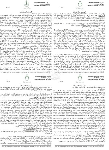 مزایده یک قطعه آپارتمان به مساحت 61.17 مترمربع....