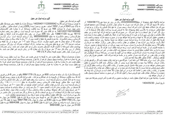 مزایده فروش یک قطعه زمین به پلاک ثبتی 3543 فرعی از 1652 اصلی 