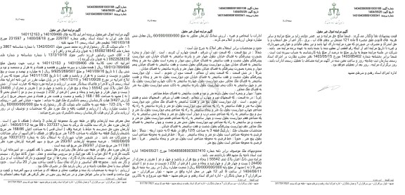 مزایده یک واحد آپارتمان به شماره پلاک ثبتی شماره 2266 فرعی 39 اصلی 