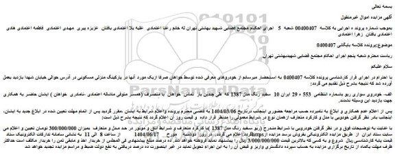 مزایده خودروی سواری ریو