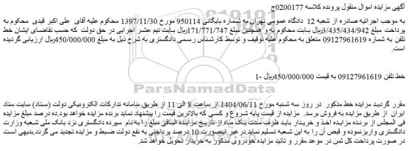 مزایده خط تلفن