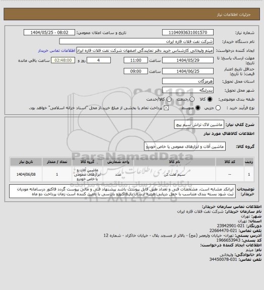 استعلام ماشین لاک تراش سیم پیچ