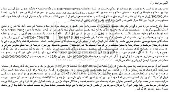 مزایده ملک به مساحت حدود 1250متر مربع