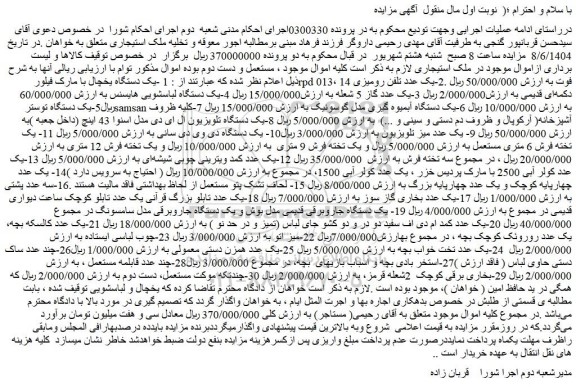 مزایده یک دستگاه یخچال با مارک فیلورrpd 013، 14 فوت و...