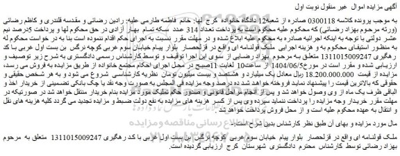 مزایده ملک قولنامه ای