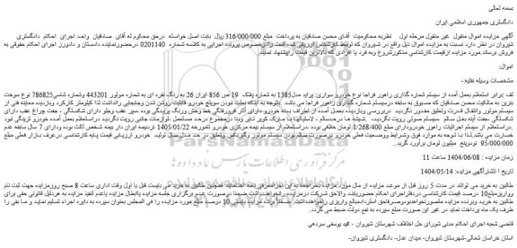 مزایده خودرو پراید مدل1385