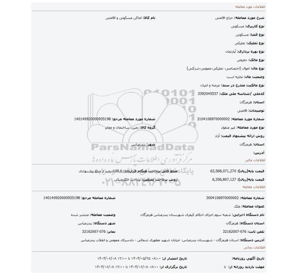 مزایده، اقامتی