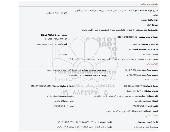 مزایده، ملک مسکونی به شنانی هادی شهر بعد از پل طبیعت به شرح آگهی مزایده