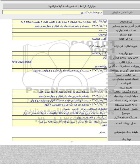 مناقصه, 