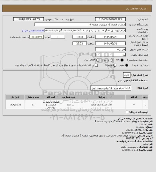 استعلام خازن