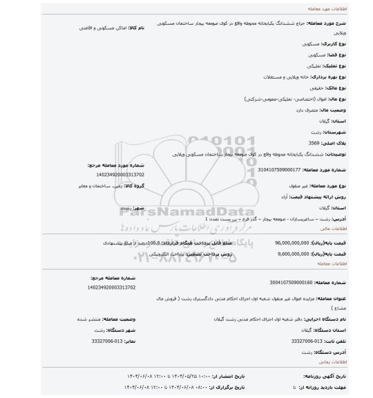 مزایده، ششدانگ یکبابخانه محوطه واقع در کوی صومعه بیجار ساختمان مسکونی ویلایی