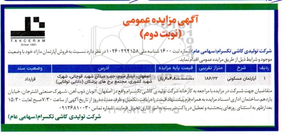 مزایده فروش آپارتمان مازاد متراژ 186.22 مترمربع - نوبت دوم 