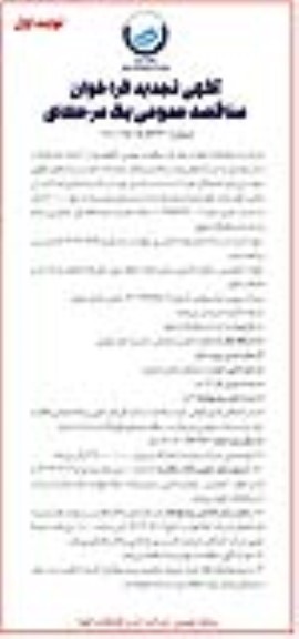 تجدید فراخوان مناقصه نگهداری از 20 واحد آبدارخانه