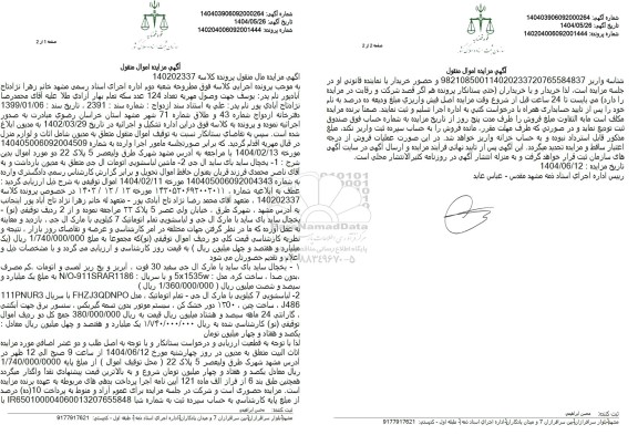 مزایده فروش یخچال ساید بای ساید ، ماشین لباسشویی 