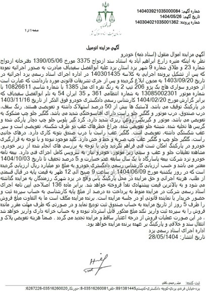 مزایده فروش خودرو سواری هاج بک پژو 206 نقره ای 