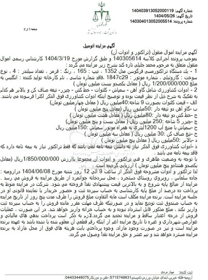 مزایده یک دستگاه تراکتور مسی فرگوسن ، ادوات کشاورزی ، گاو آهن