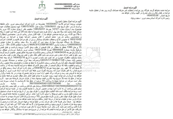 مزایده فروش خودروی سواری سمند تیپ ال ایکس رنگ سفید مدل 1390